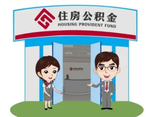 十堰住房公积金账户封存了怎么提取（公积金账户封存怎么取钱）